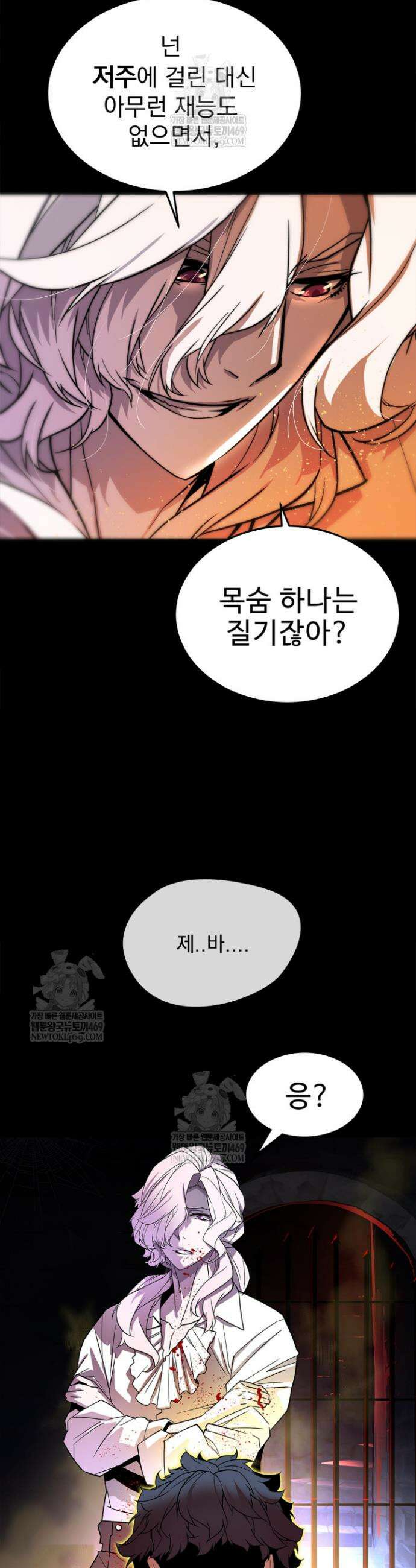 몰락한 명가의 플레이어 1화 7