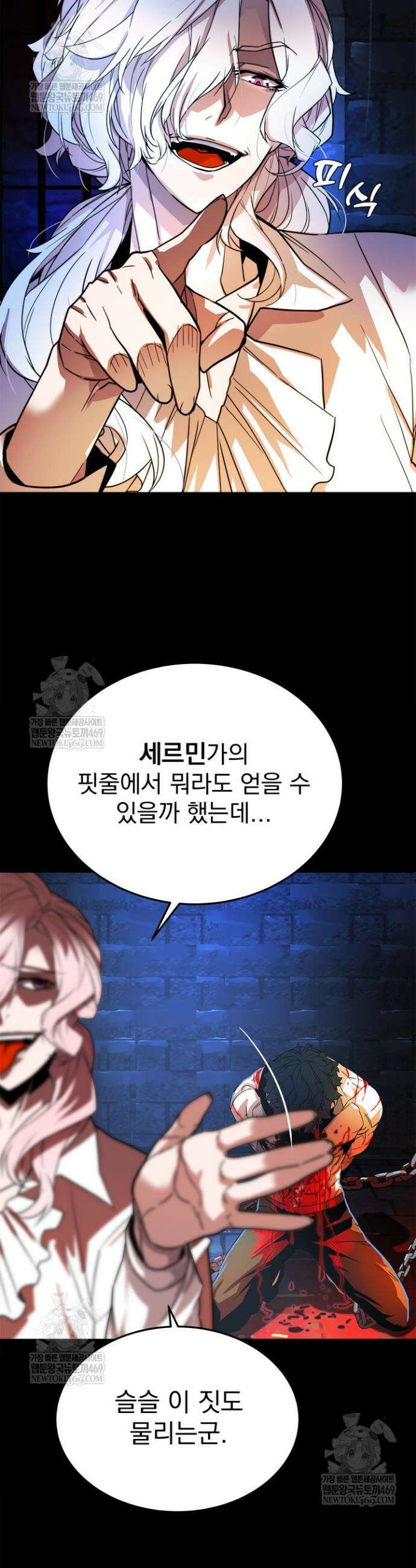 몰락한 명가의 플레이어 1화 9