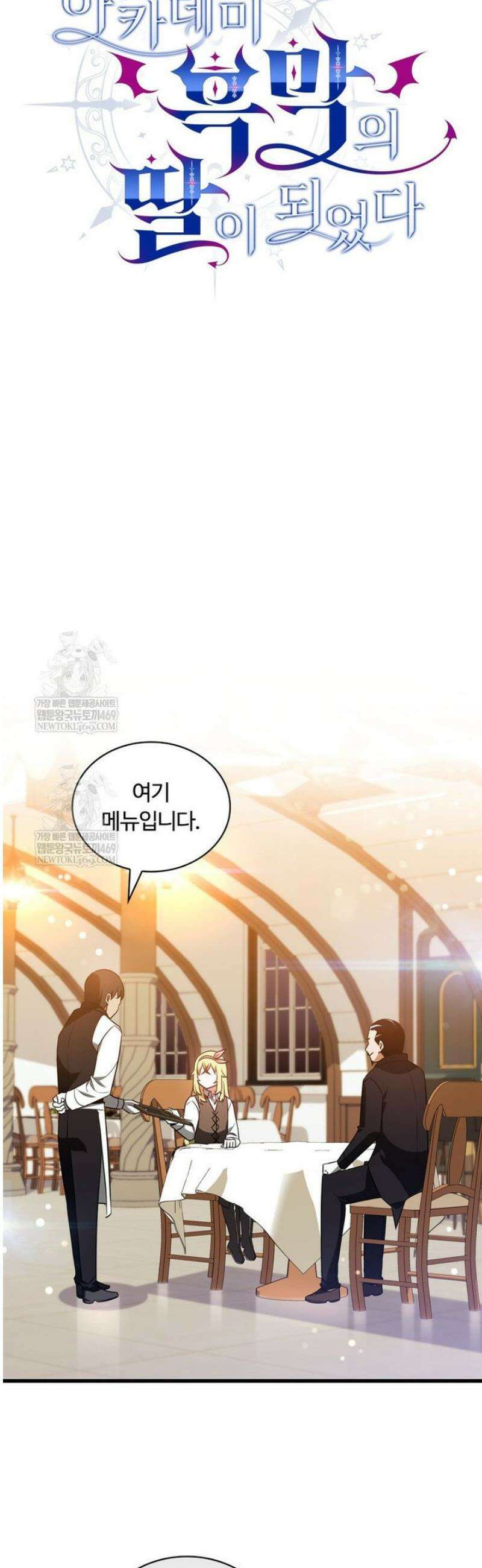 아카데미 흑막의 딸이 되었다 12화 5