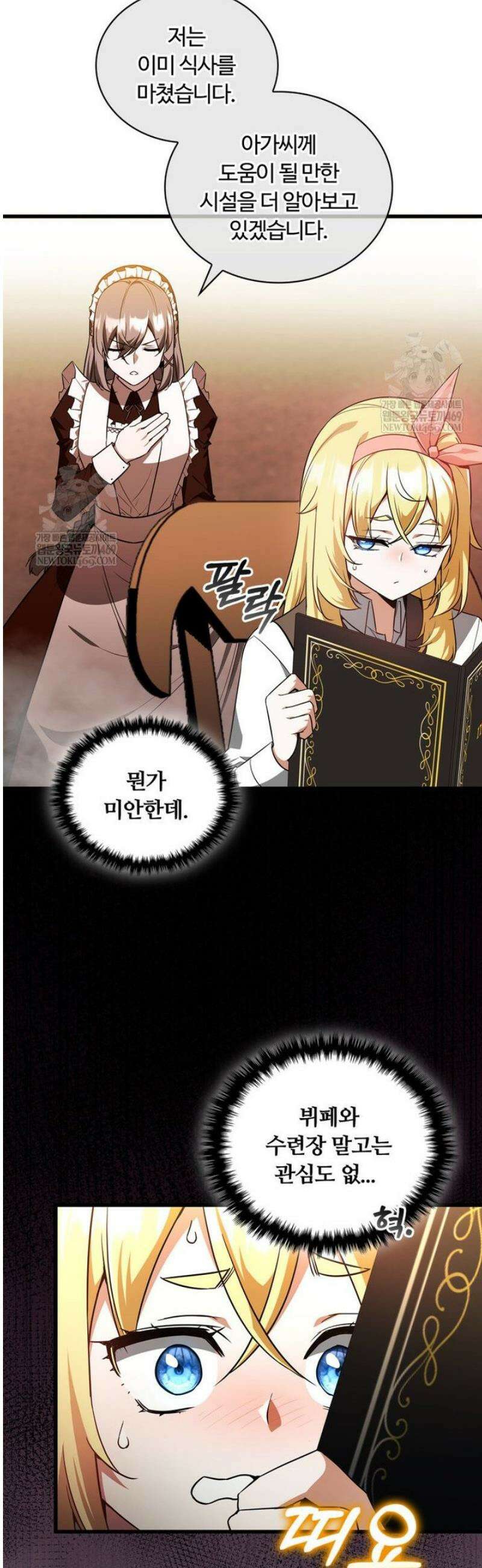 아카데미 흑막의 딸이 되었다 12화 6