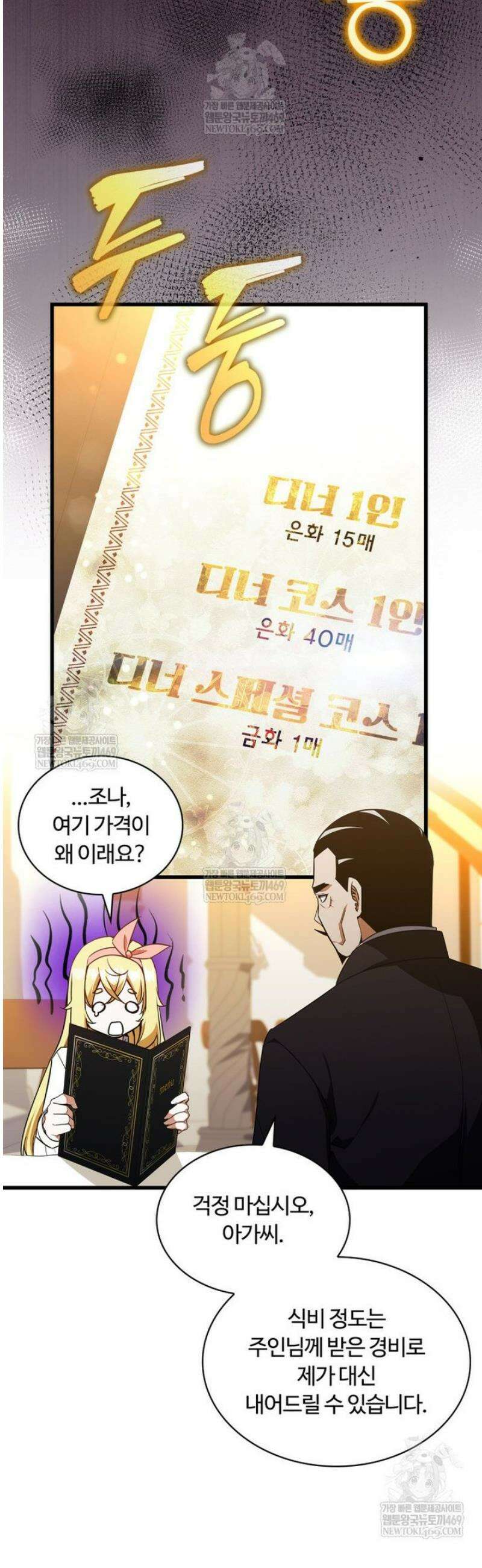 아카데미 흑막의 딸이 되었다 12화 7