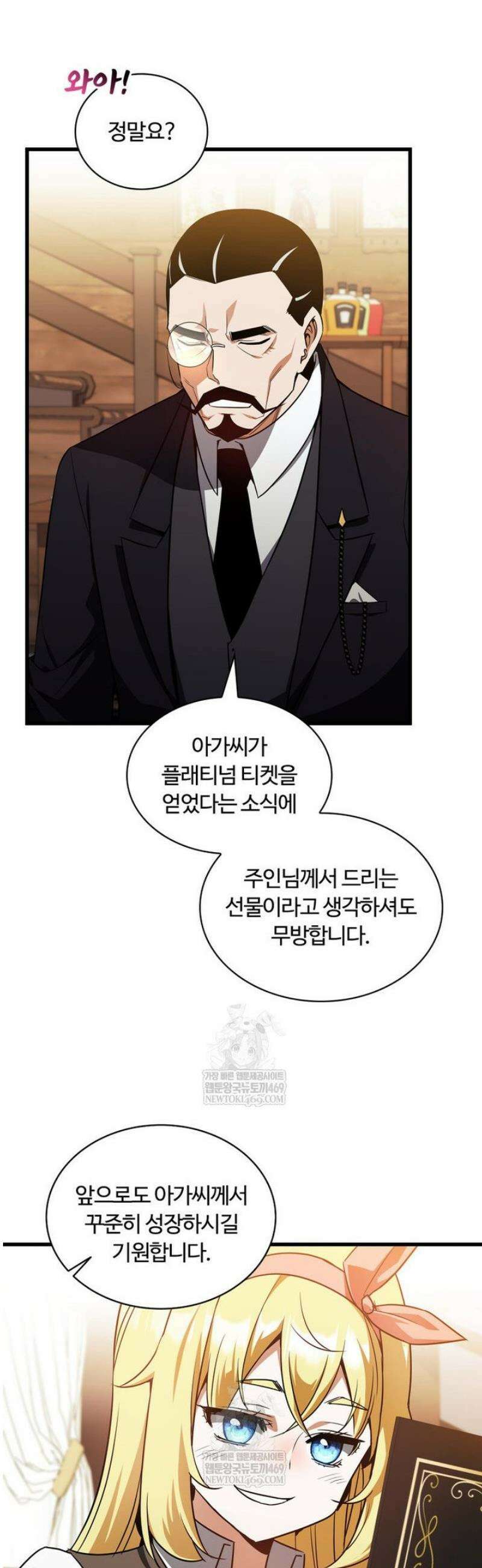 아카데미 흑막의 딸이 되었다 12화 8