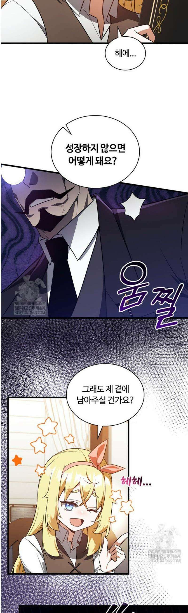 아카데미 흑막의 딸이 되었다 12화 9