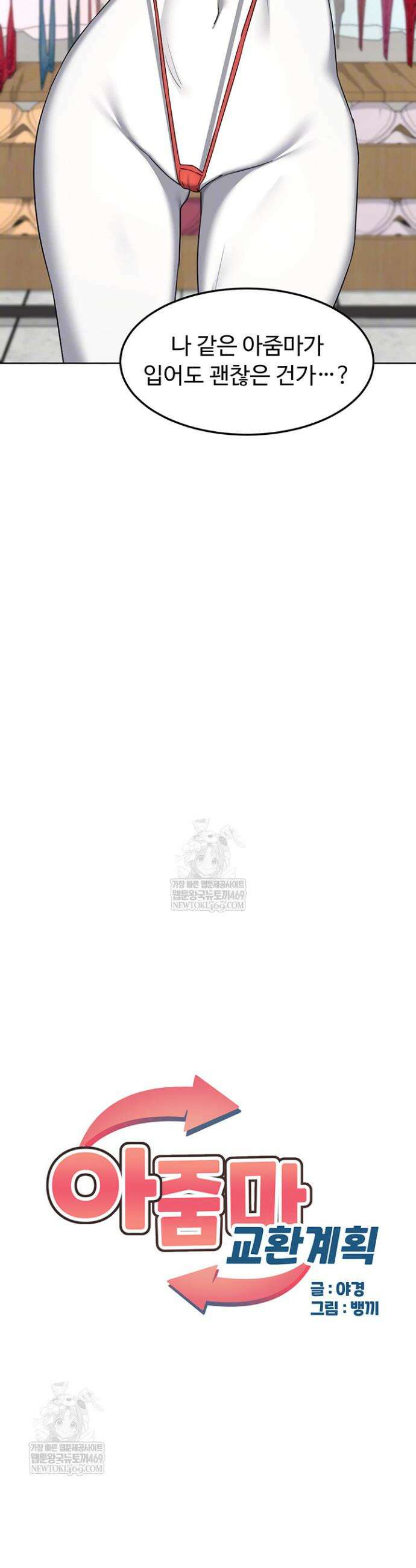 아줌마 교환계획 49화 4