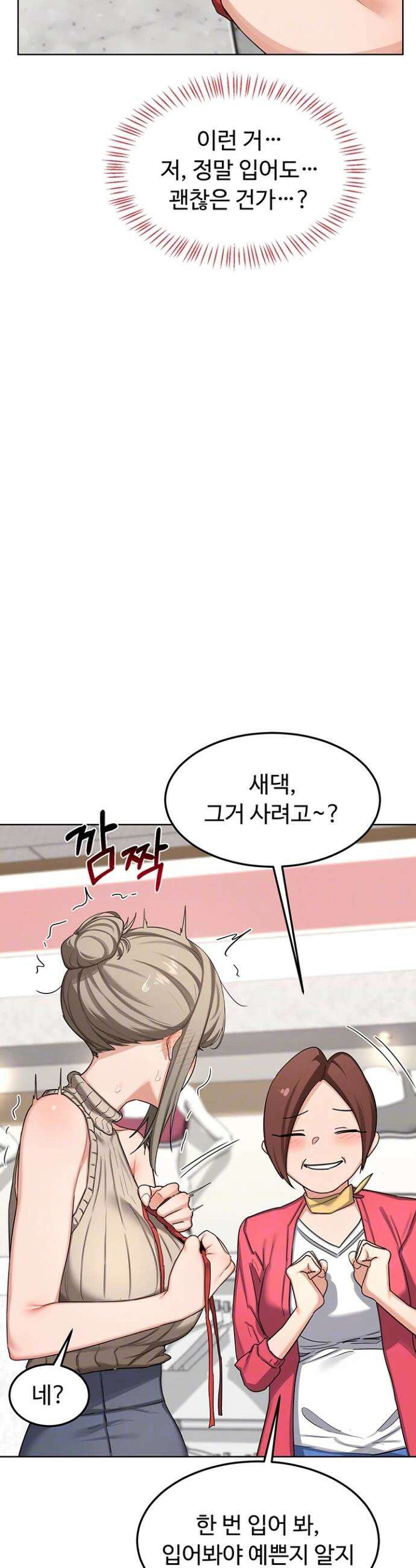 아줌마 교환계획 49화 7