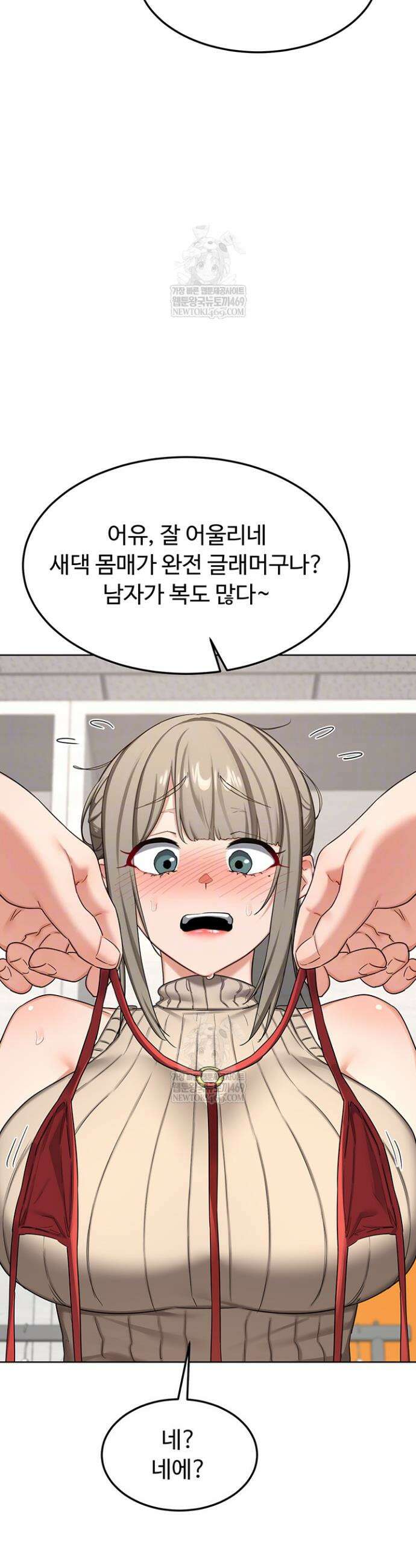 아줌마 교환계획 49화 8