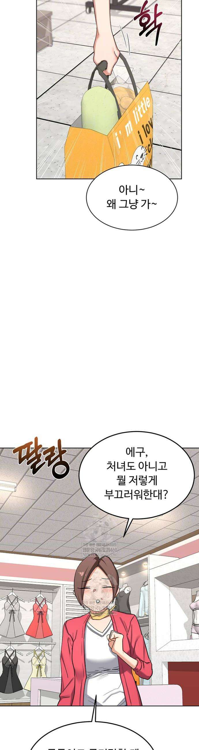 아줌마 교환계획 49화 10
