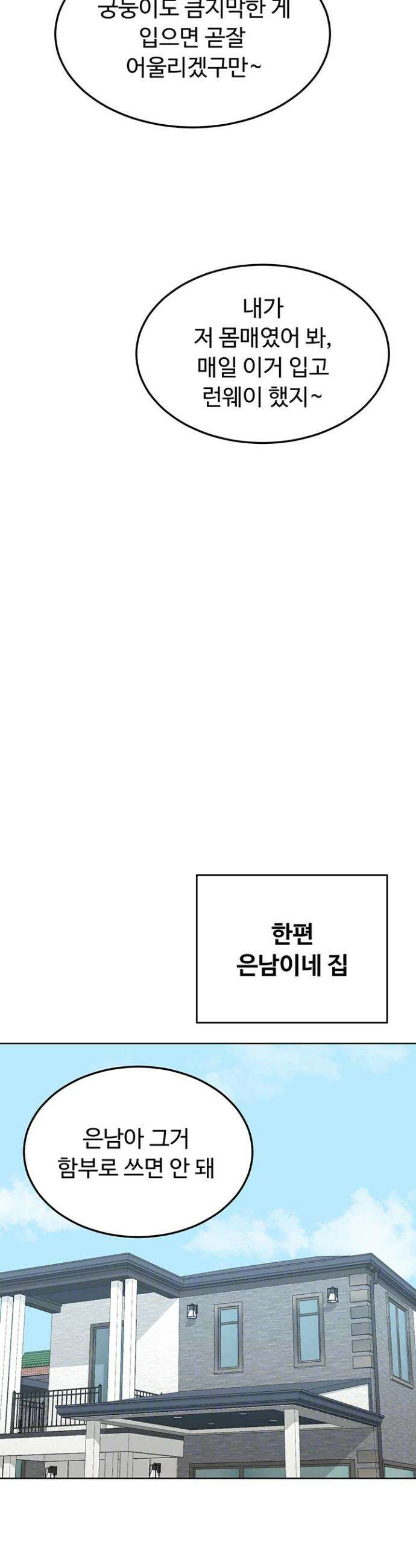 아줌마 교환계획 49화 11