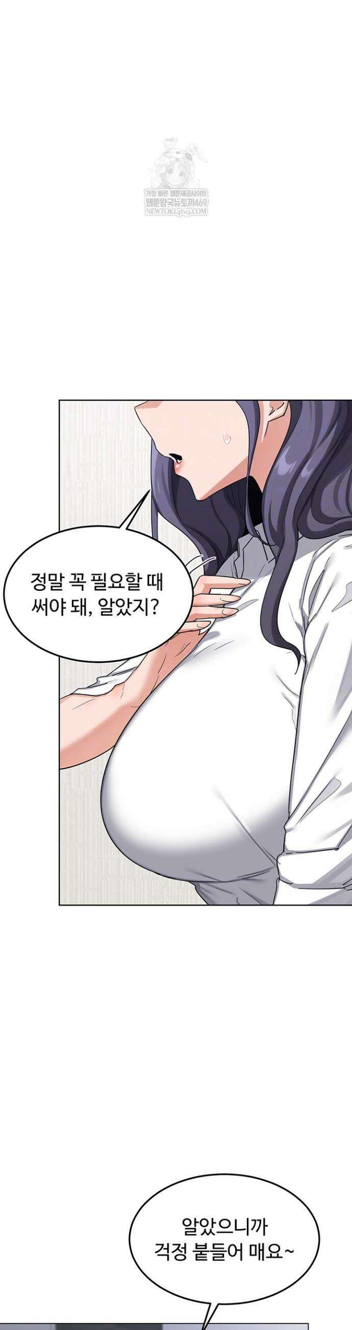 아줌마 교환계획 49화 12