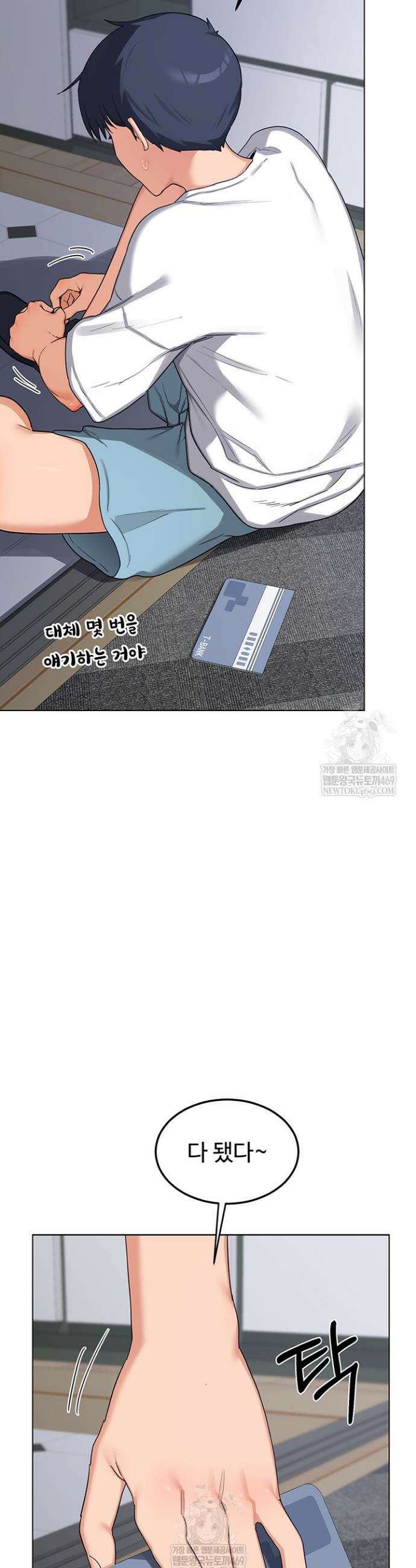 아줌마 교환계획 49화 13