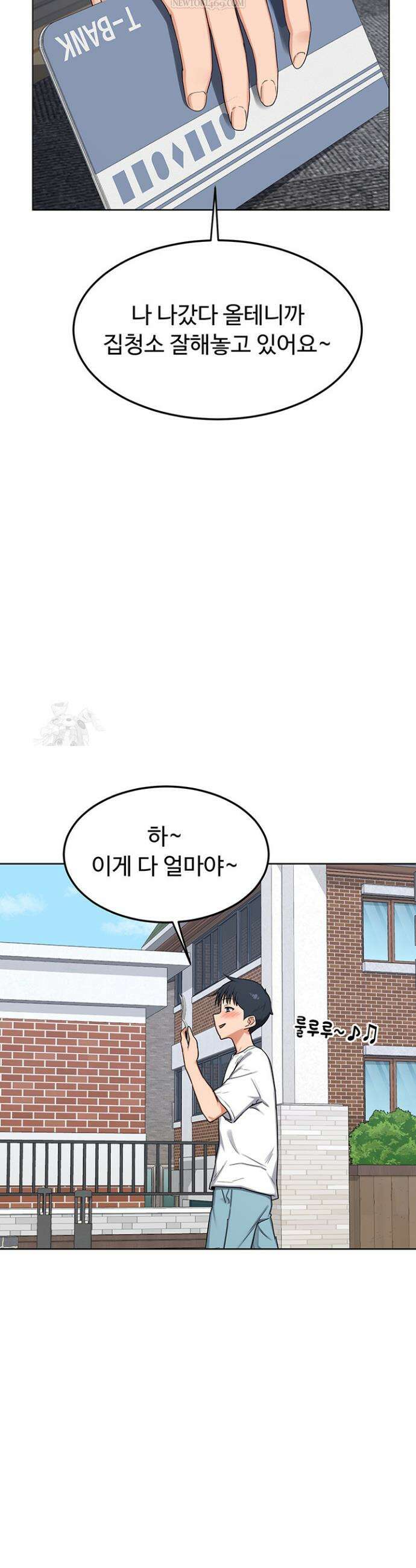 아줌마 교환계획 49화 14
