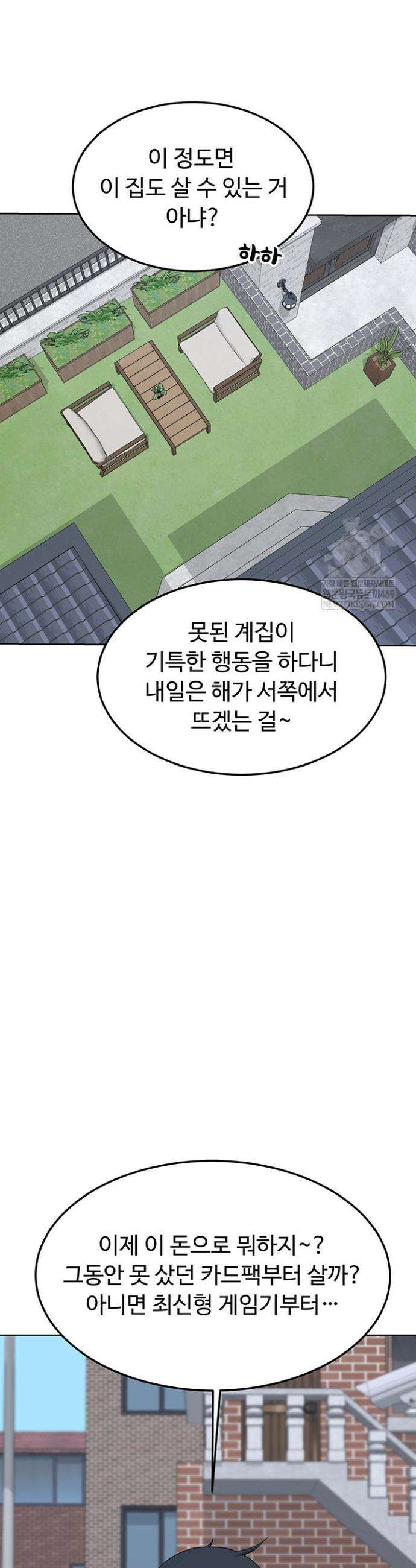 아줌마 교환계획 49화 15