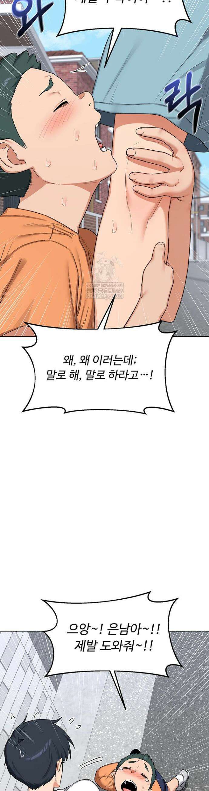 아줌마 교환계획 49화 19
