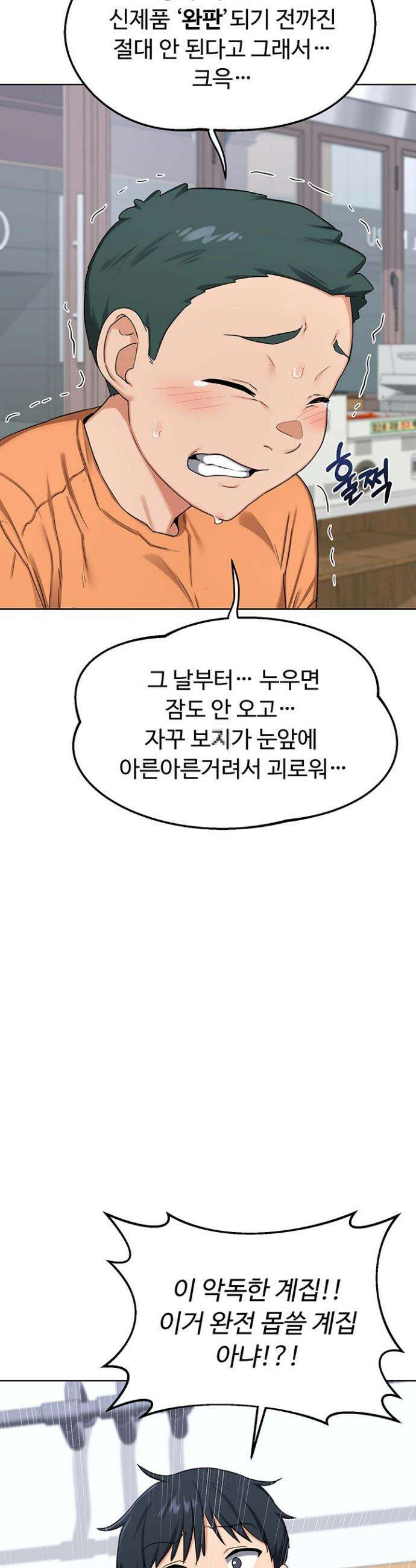 아줌마 교환계획 49화 22