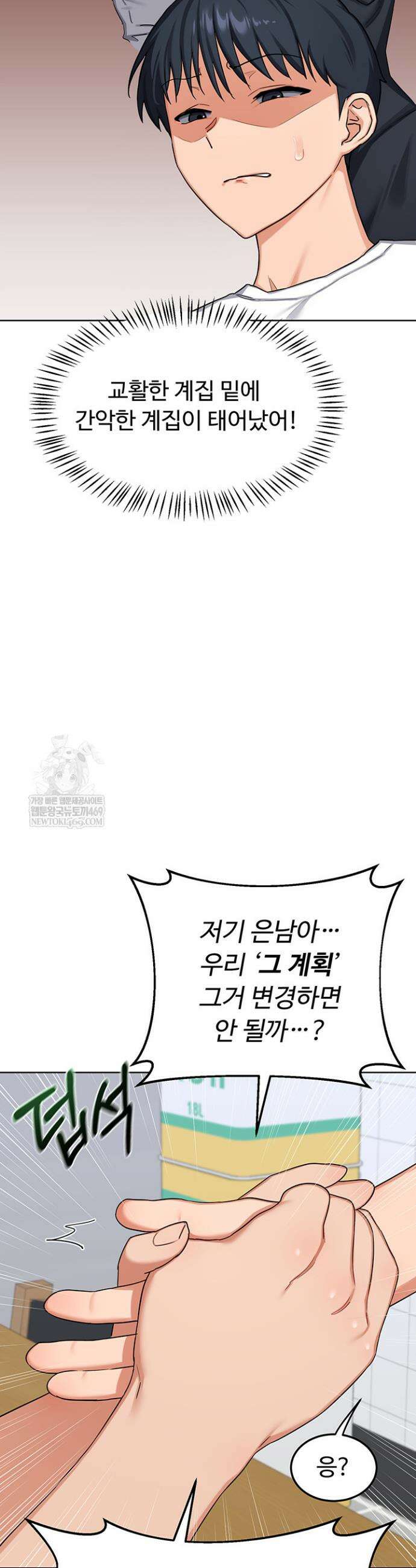 아줌마 교환계획 49화 24