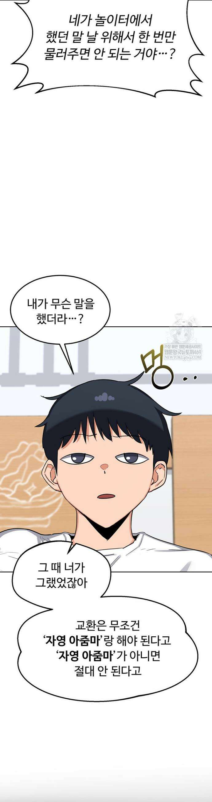 아줌마 교환계획 49화 25