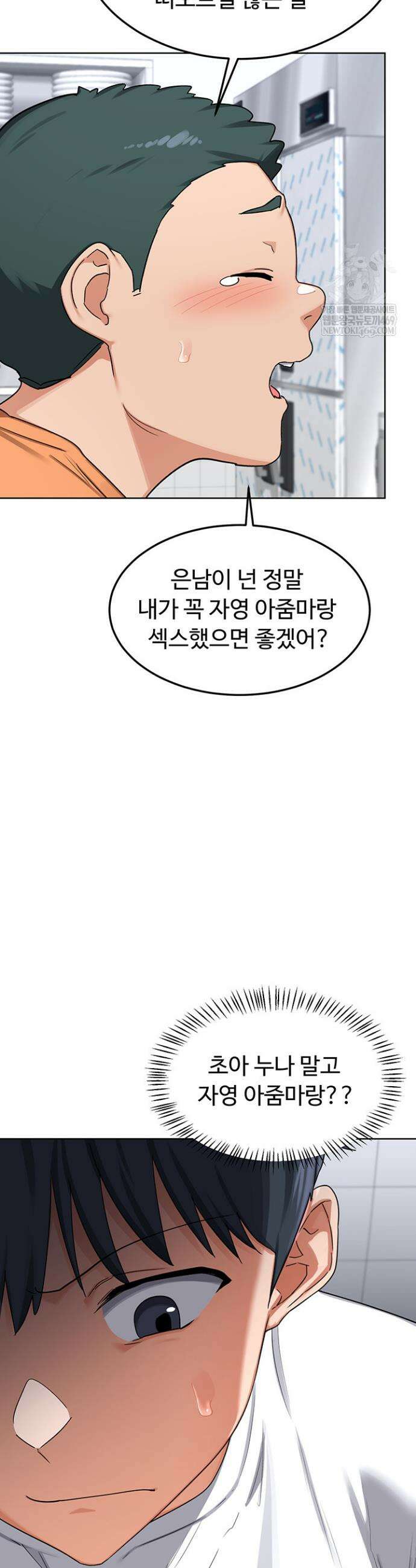 아줌마 교환계획 49화 27