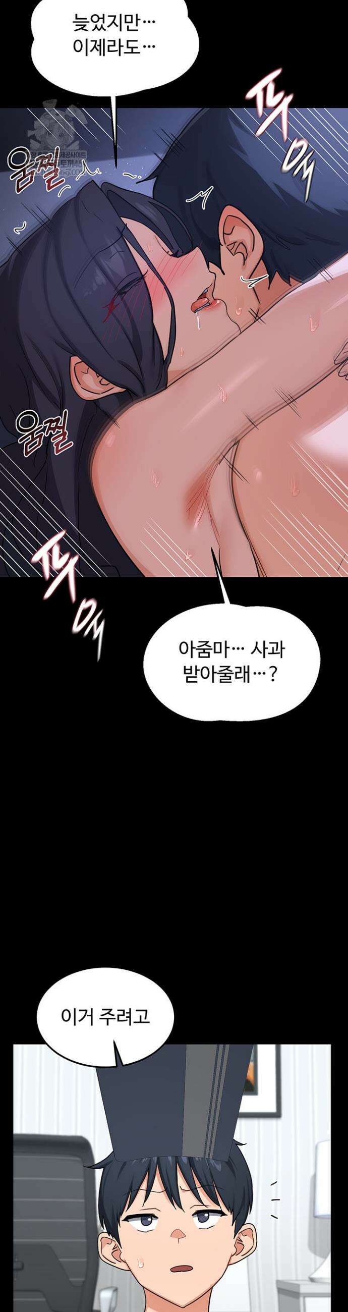 아줌마 교환계획 49화 29