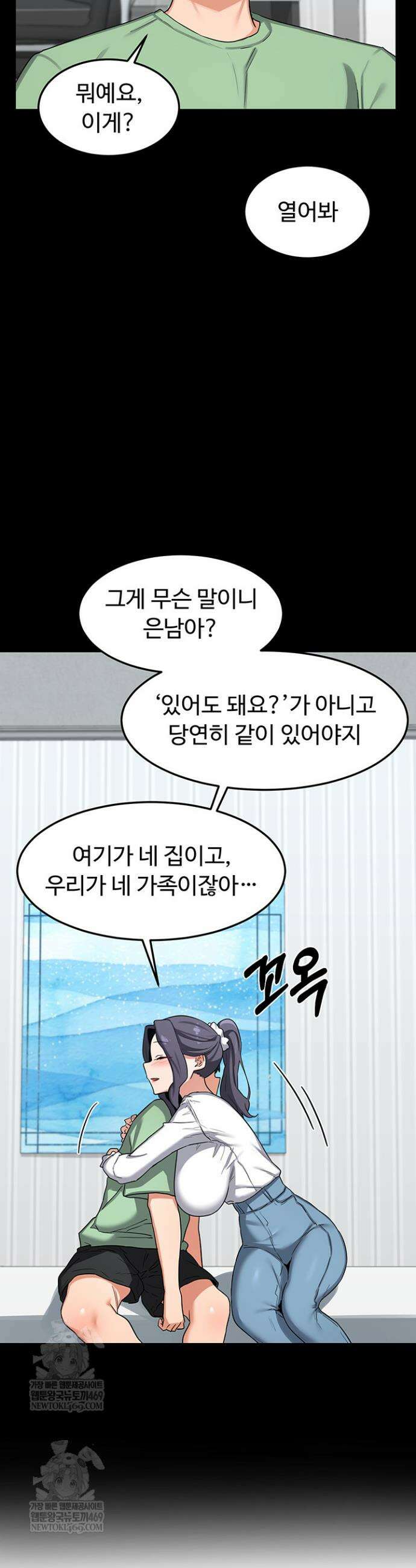 아줌마 교환계획 49화 30