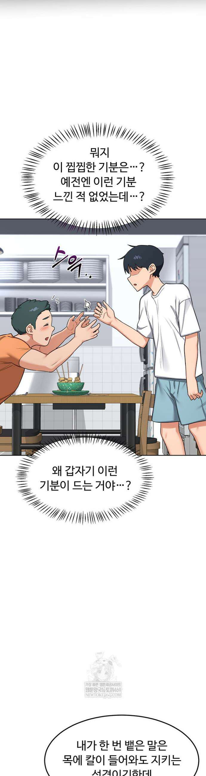 아줌마 교환계획 49화 31