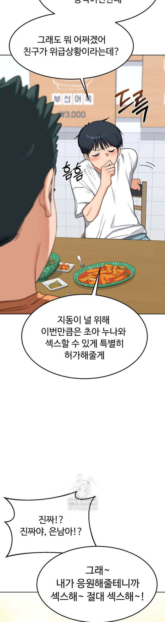 아줌마 교환계획 49화 32