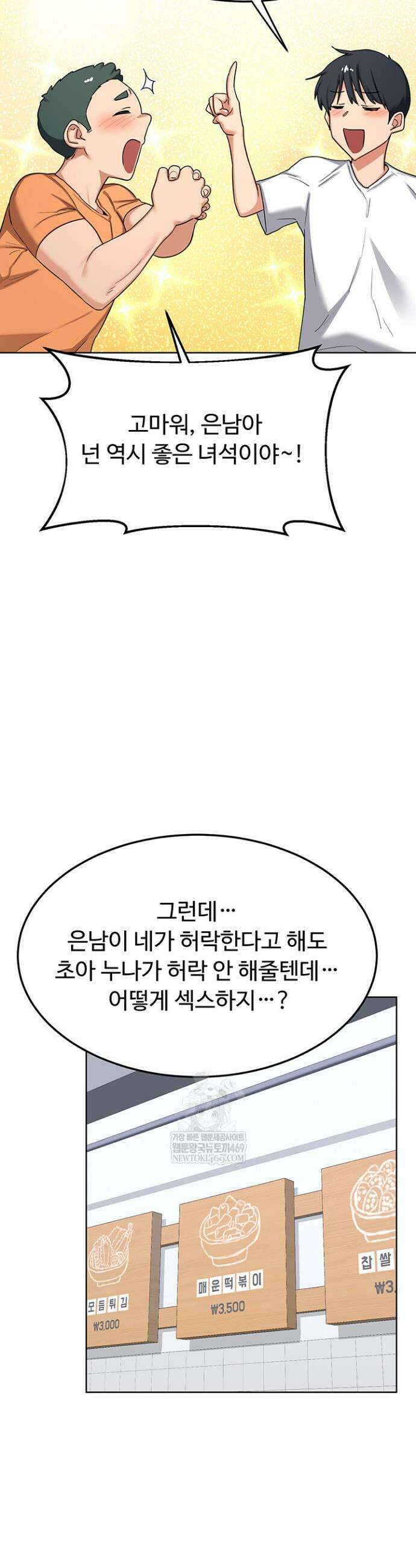 아줌마 교환계획 49화 33