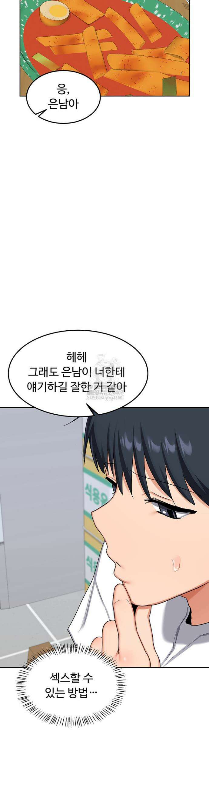 아줌마 교환계획 49화 35