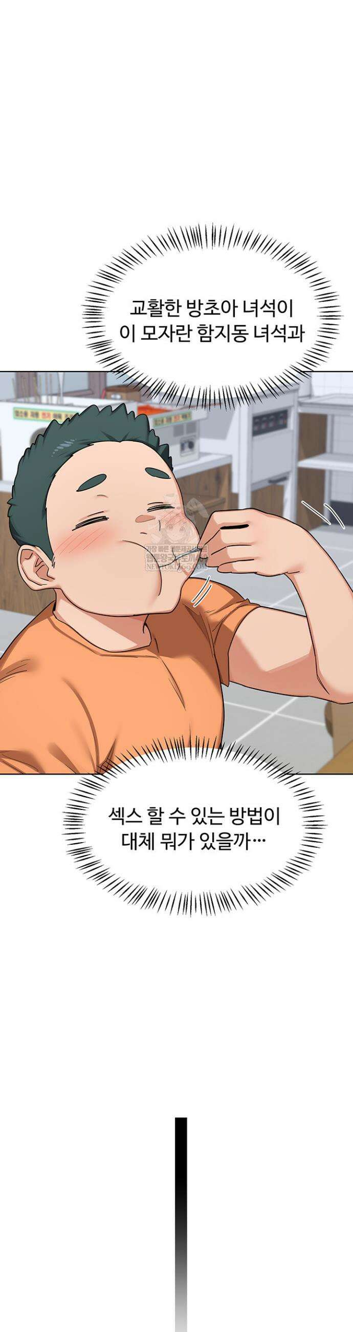 아줌마 교환계획 49화 36