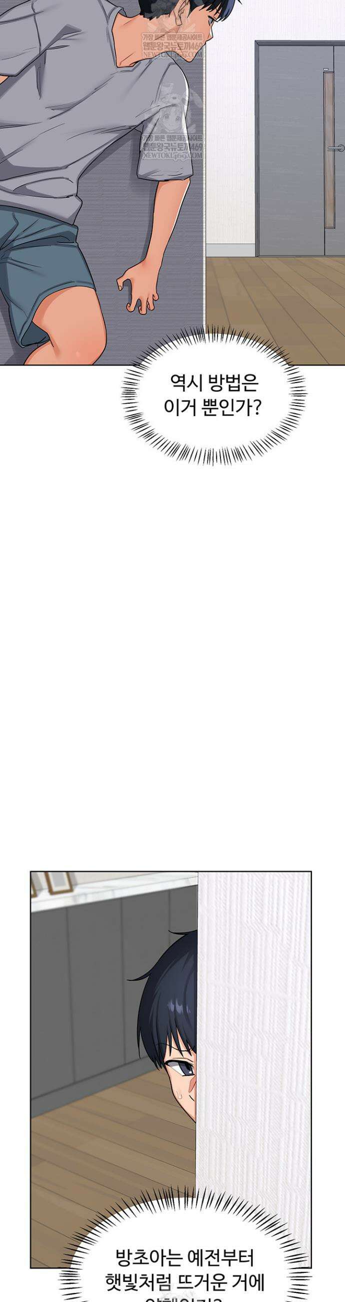 아줌마 교환계획 49화 39