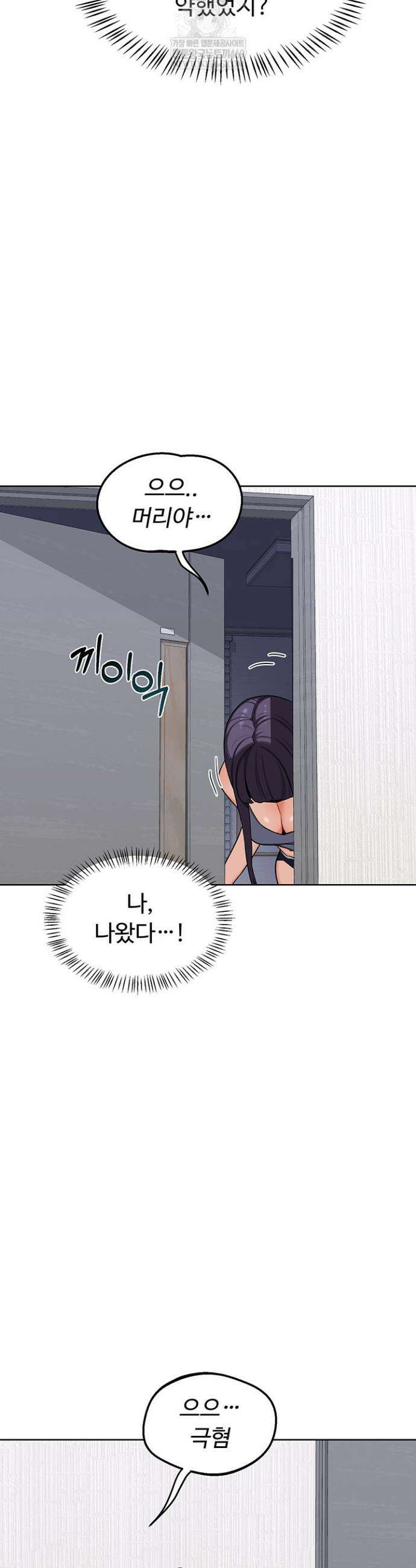아줌마 교환계획 49화 40