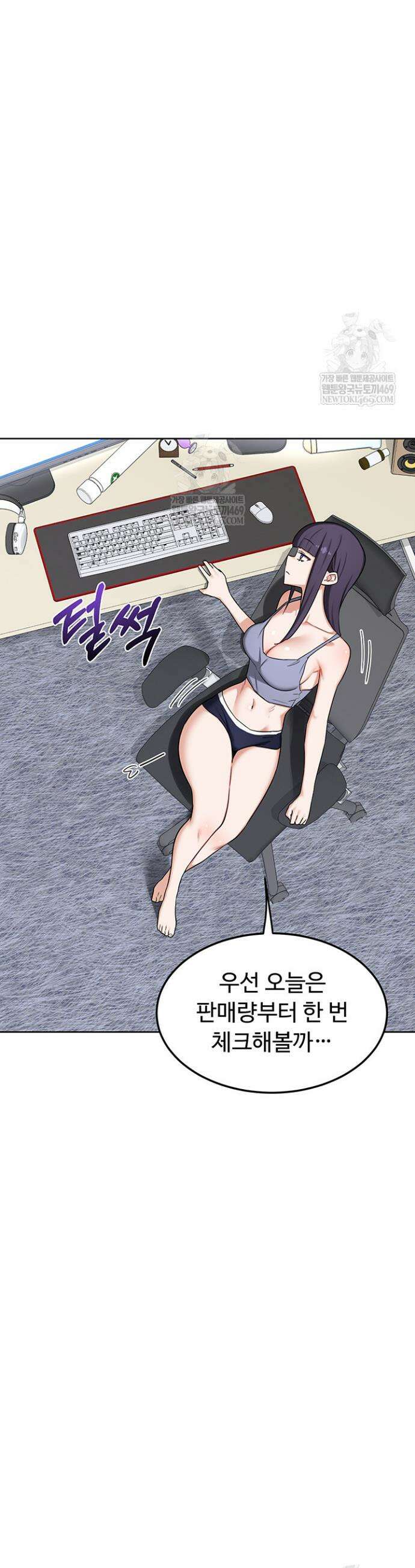 아줌마 교환계획 49화 45