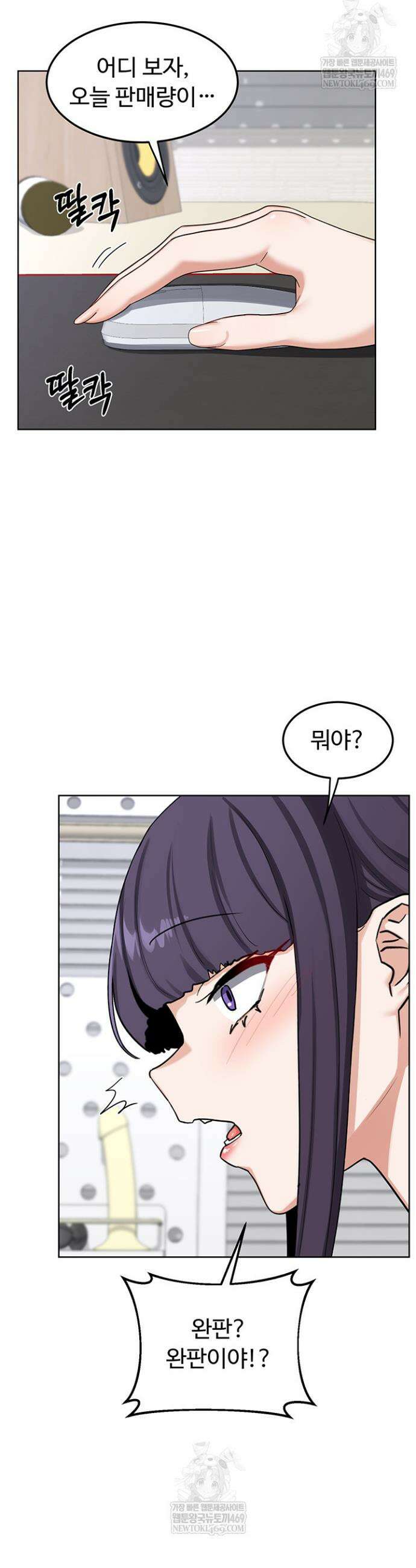 아줌마 교환계획 49화 46