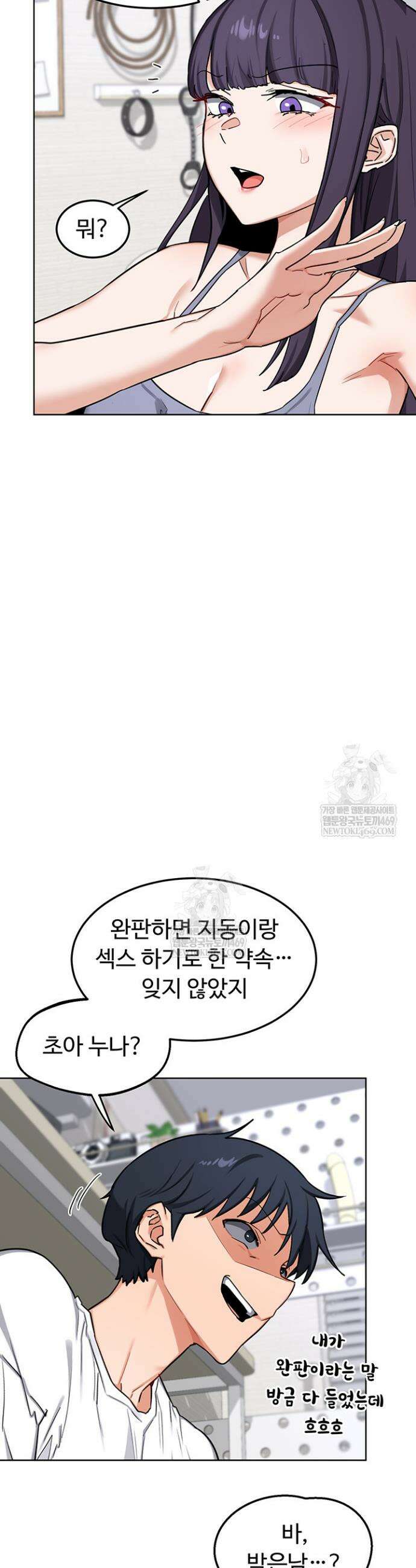 아줌마 교환계획 49화 50