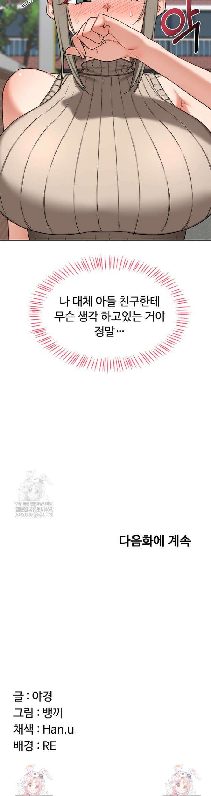 아줌마 교환계획 49화 55