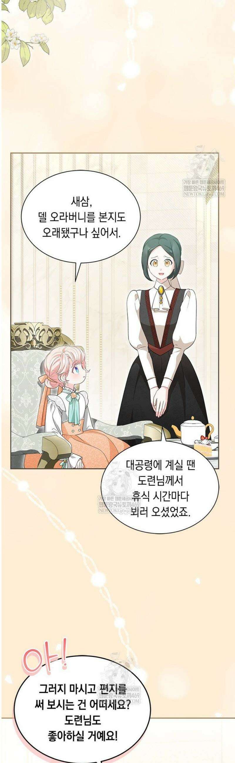 총애를 거절하는데 왜 집착하나요 70화 2