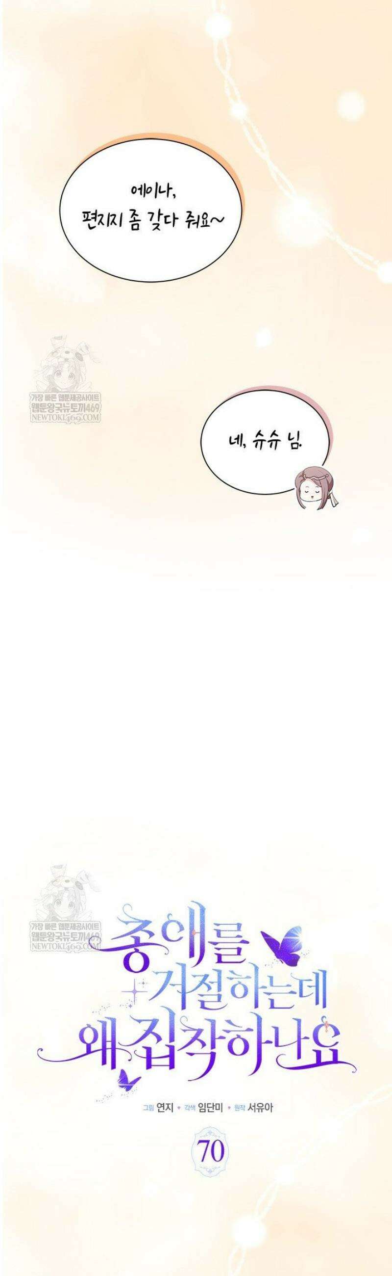 총애를 거절하는데 왜 집착하나요 70화 4