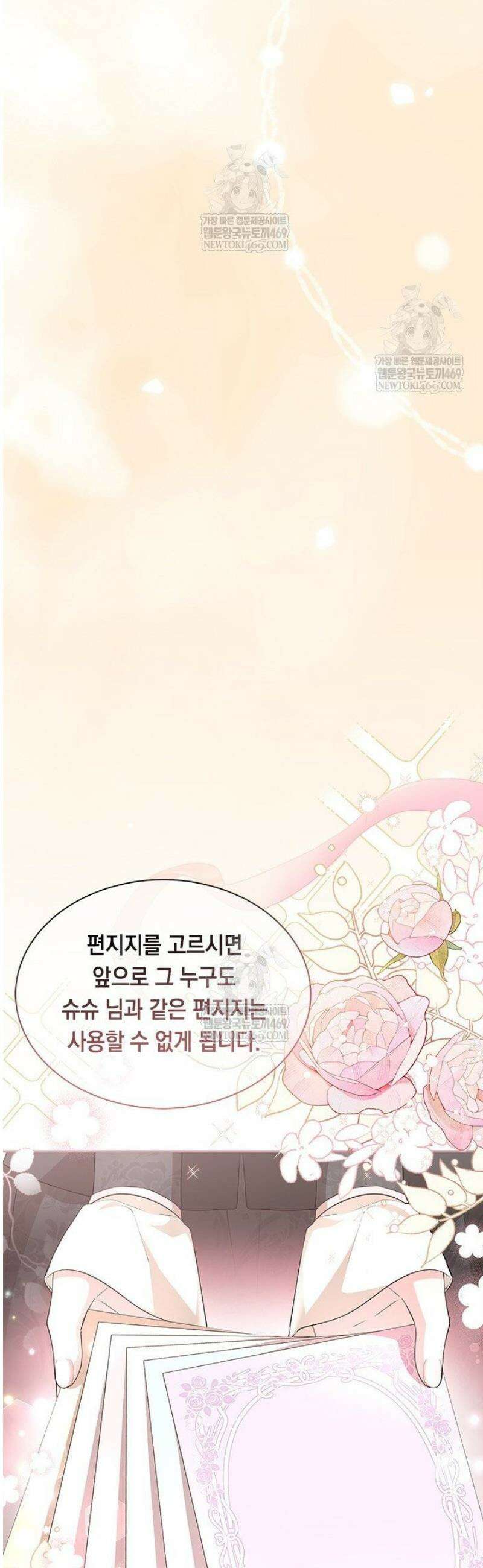 총애를 거절하는데 왜 집착하나요 70화 5