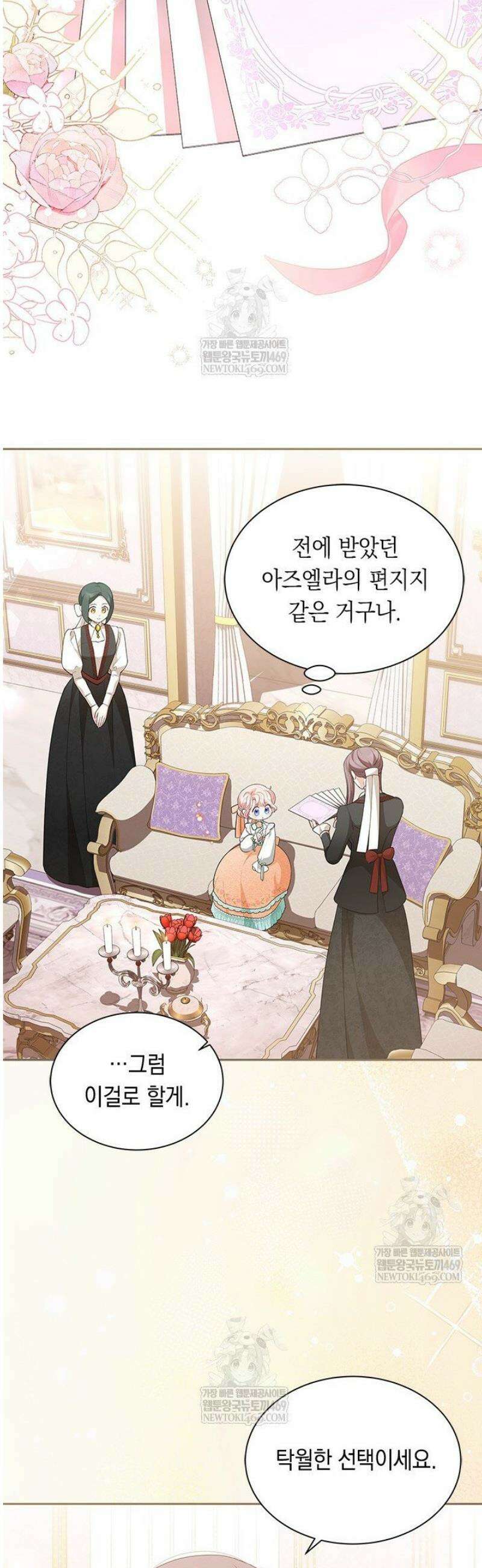 총애를 거절하는데 왜 집착하나요 70화 6