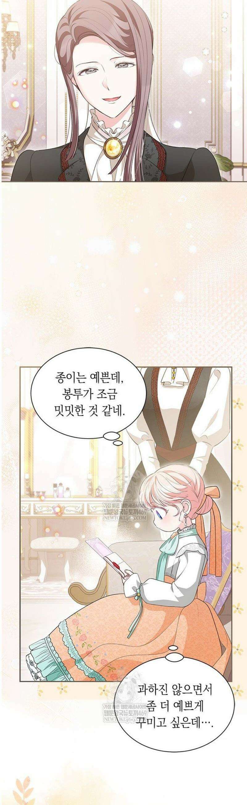 총애를 거절하는데 왜 집착하나요 70화 7