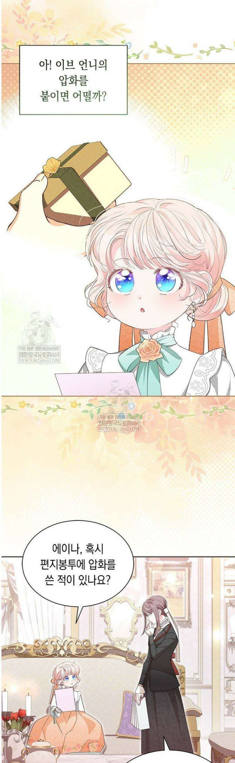 총애를 거절하는데 왜 집착하나요 70화 8