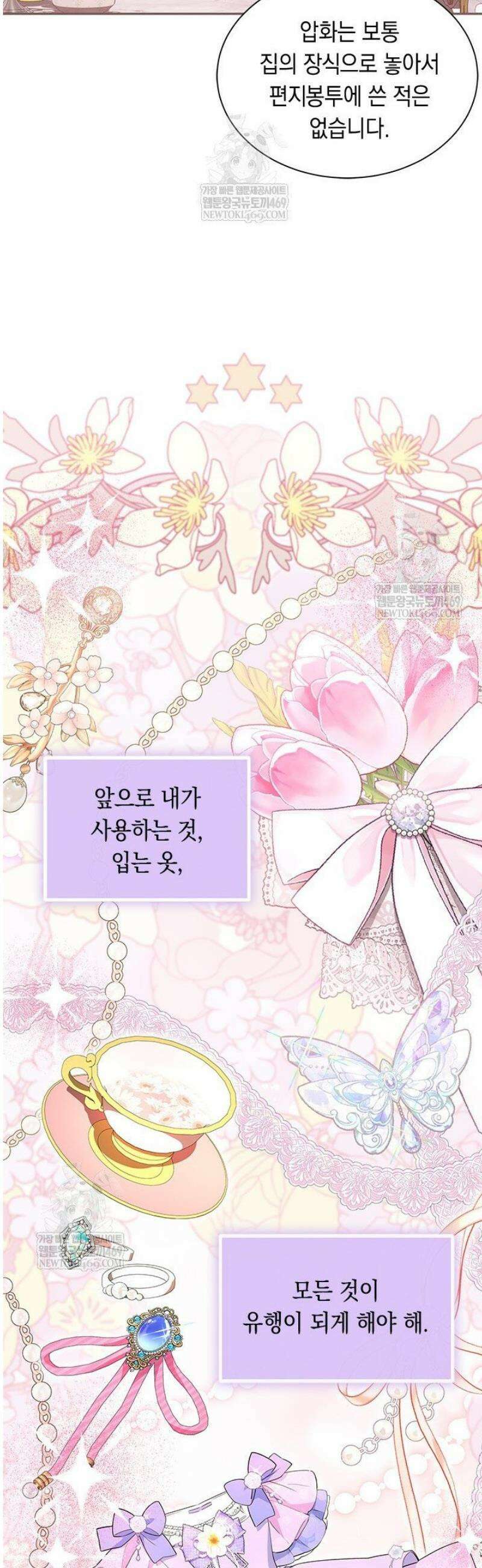 총애를 거절하는데 왜 집착하나요 70화 9