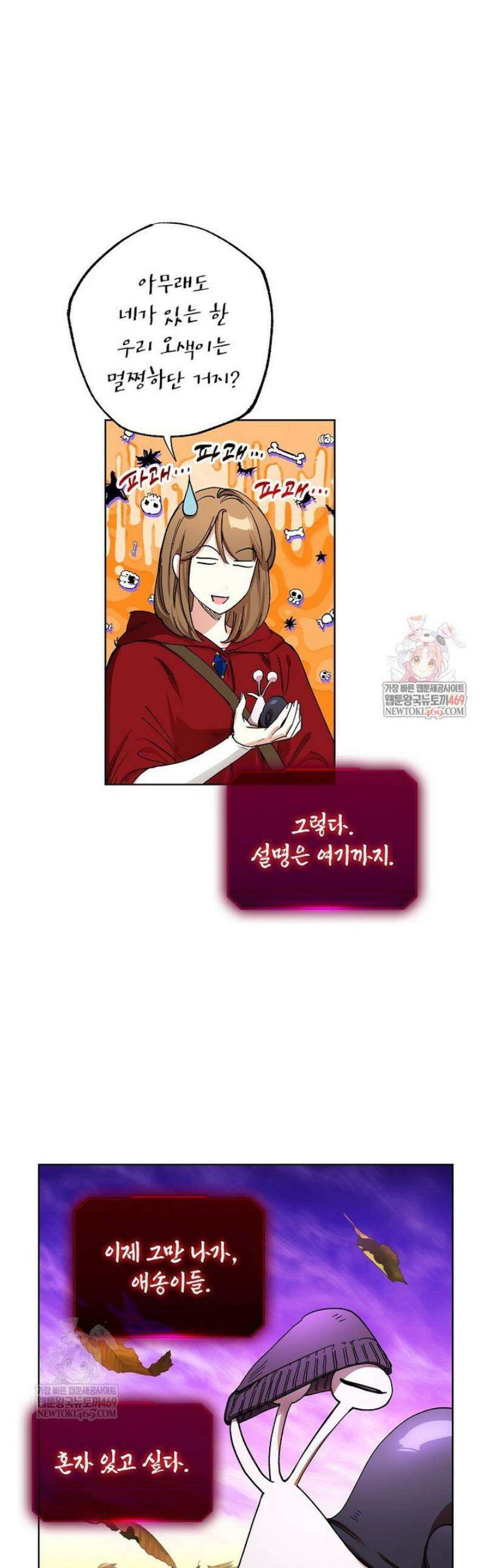 던전 안의 살림꾼 70화 1