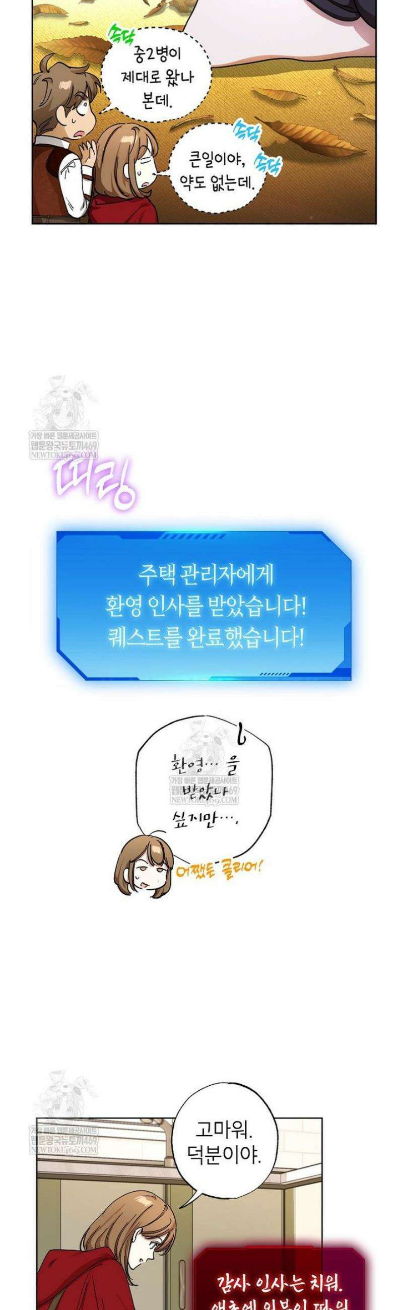 던전 안의 살림꾼 70화 2