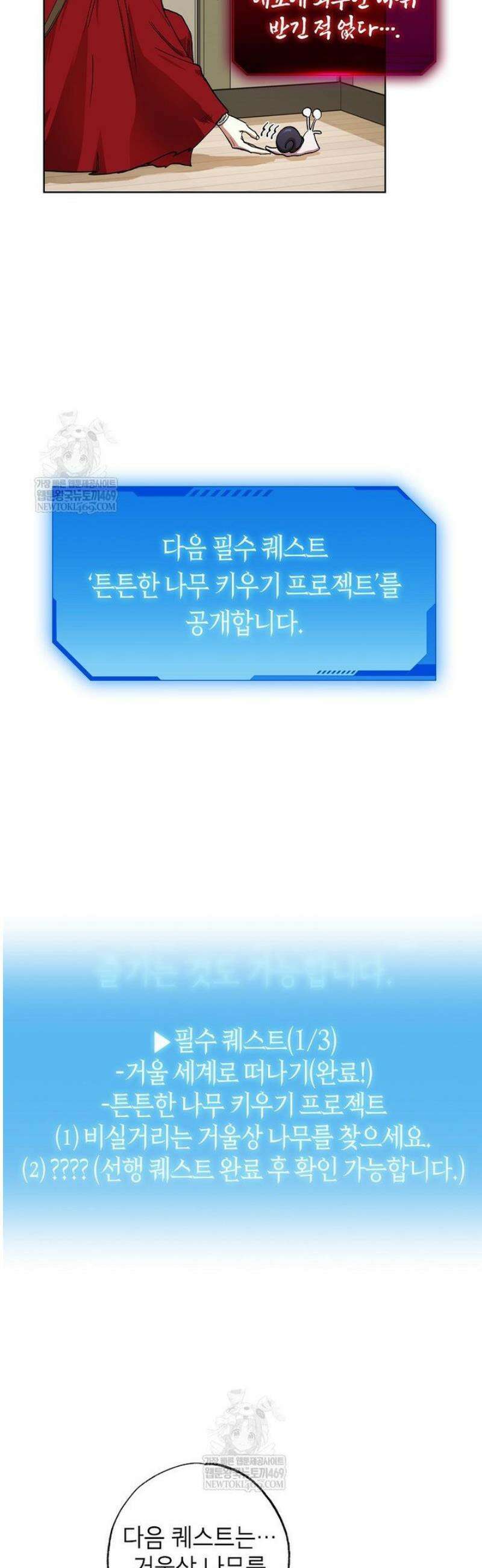 던전 안의 살림꾼 70화 3