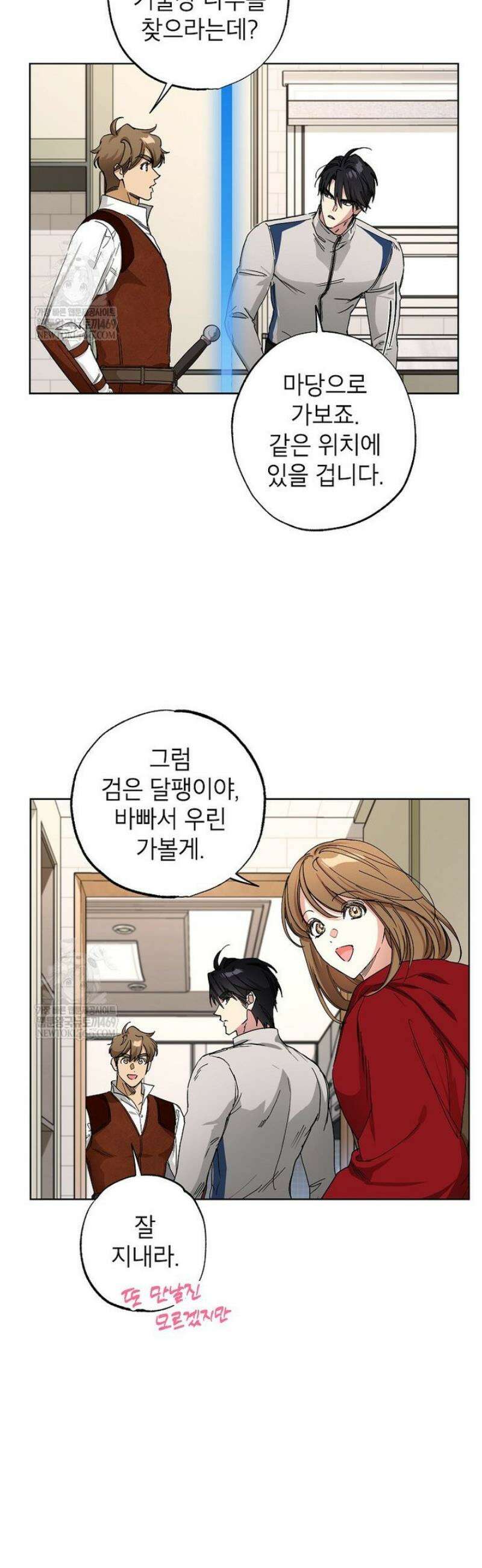 던전 안의 살림꾼 70화 4