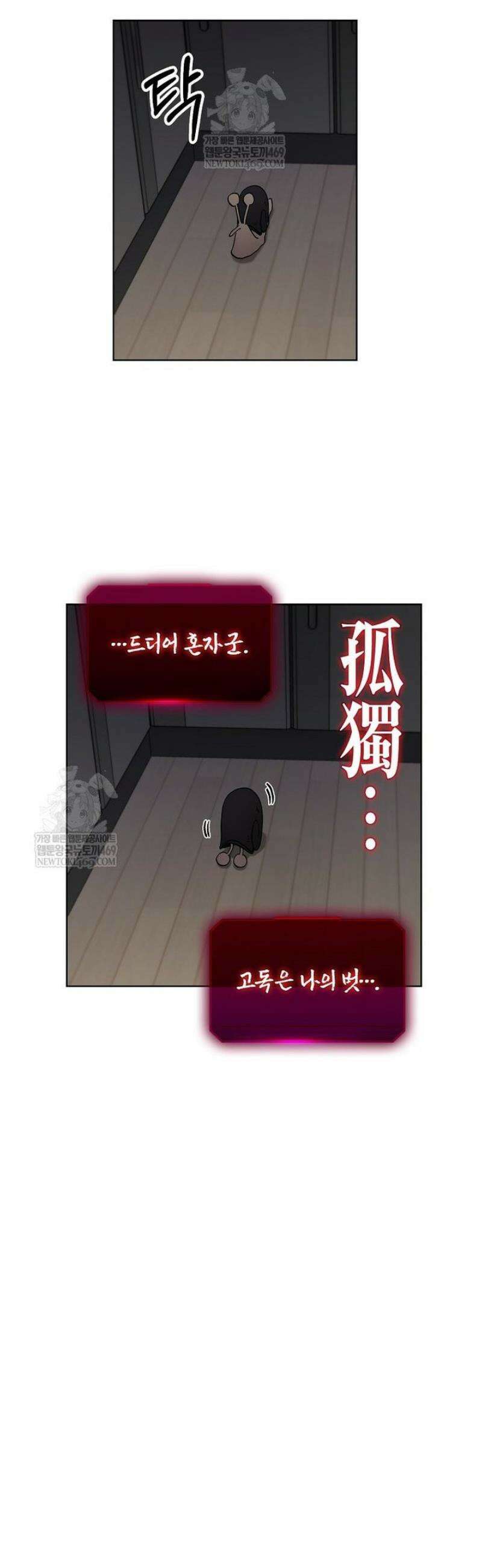 던전 안의 살림꾼 70화 5