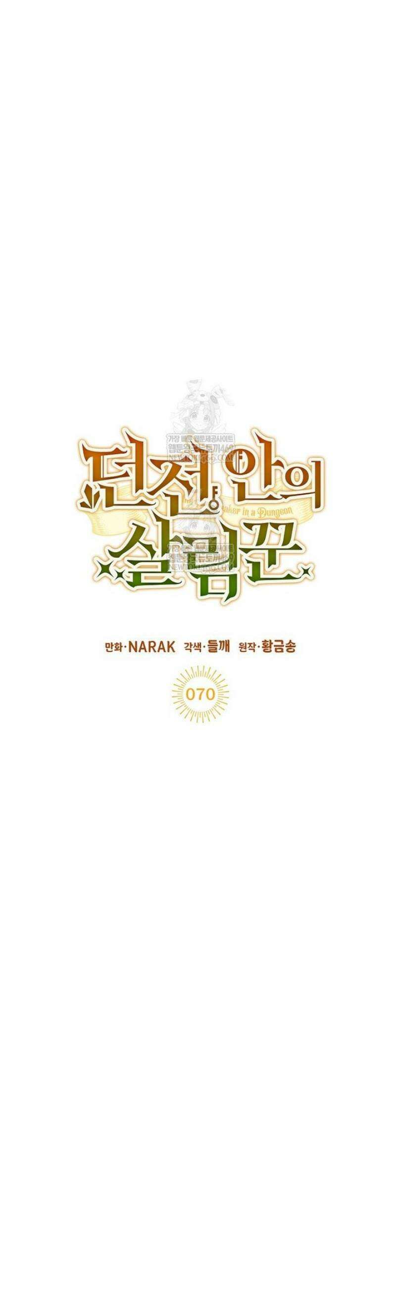 던전 안의 살림꾼 70화 6