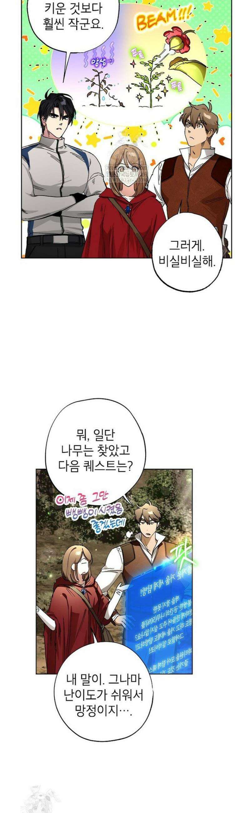 던전 안의 살림꾼 70화 8