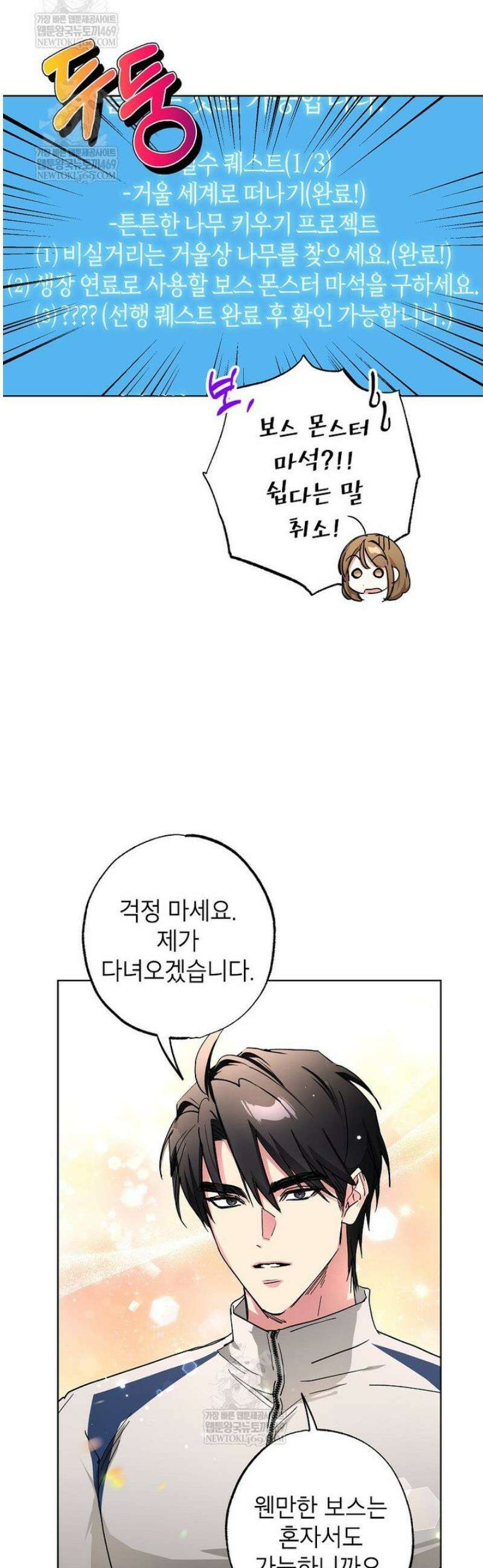 던전 안의 살림꾼 70화 9