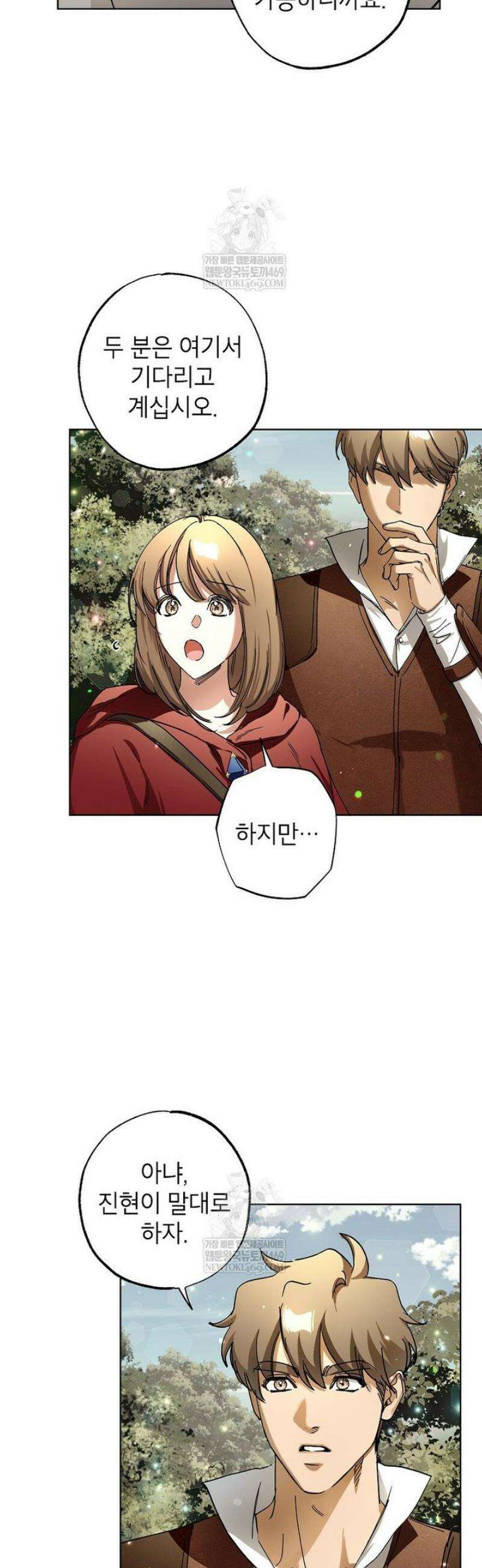던전 안의 살림꾼 70화 10